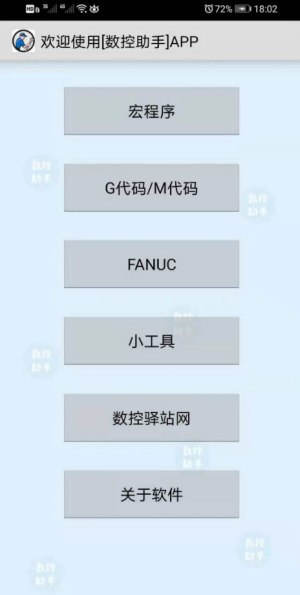 数控助手v9.3破解版