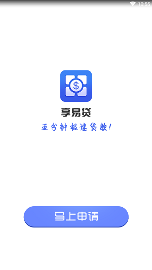 享易贷2024