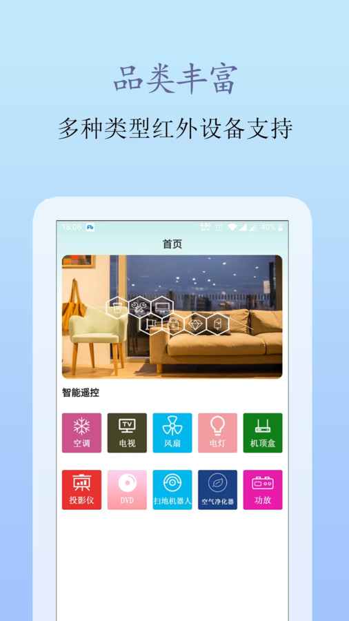 手机遥控王2024  v4.23.5图2
