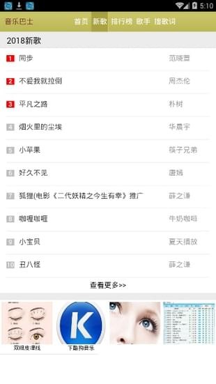 音乐巴士2024