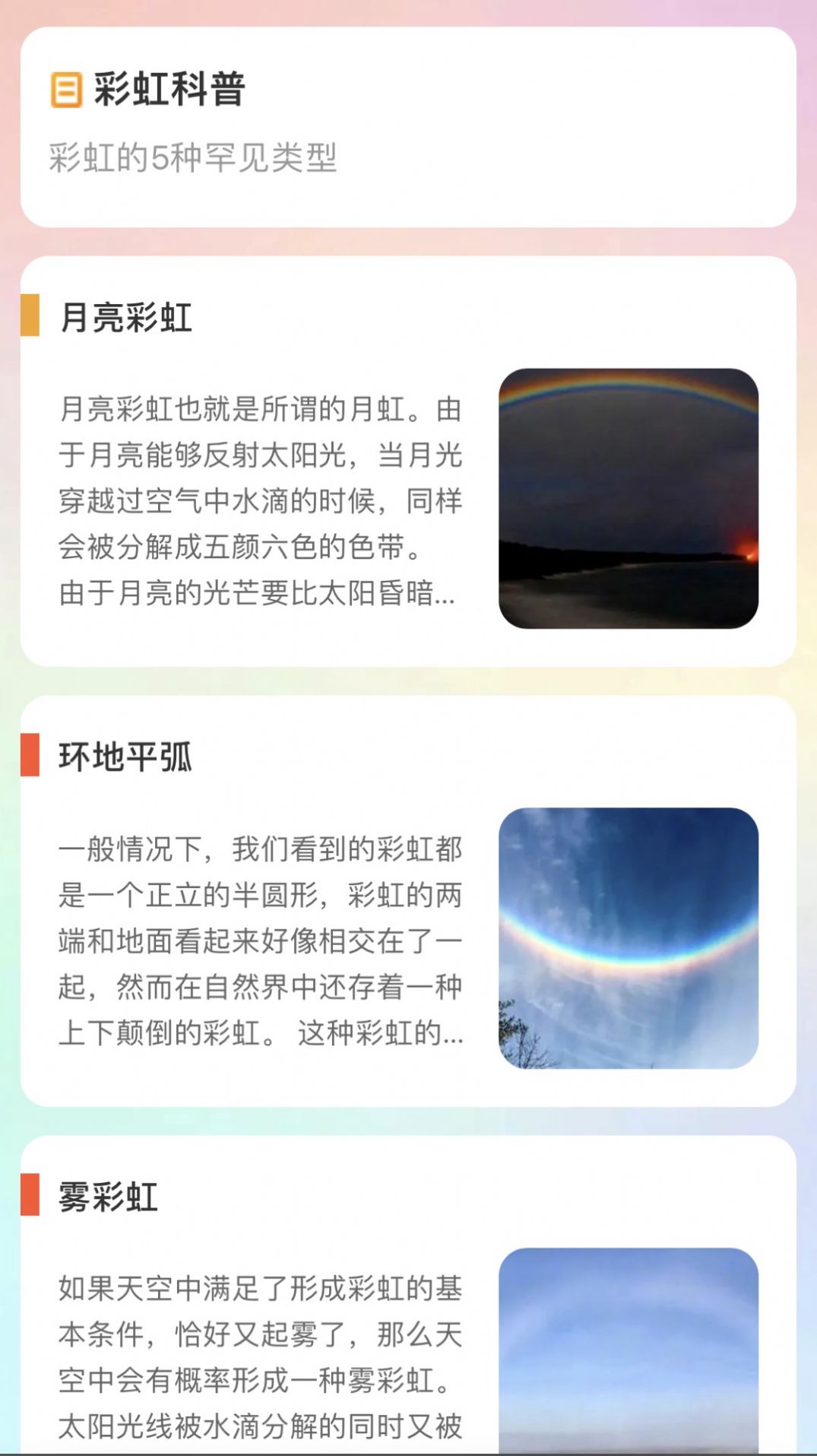 彩虹刷刷手机版  v2.0.0图2