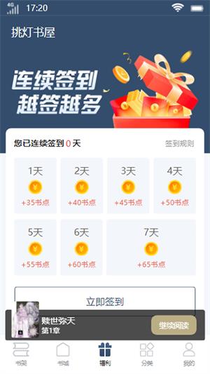 挑灯书屋免费版