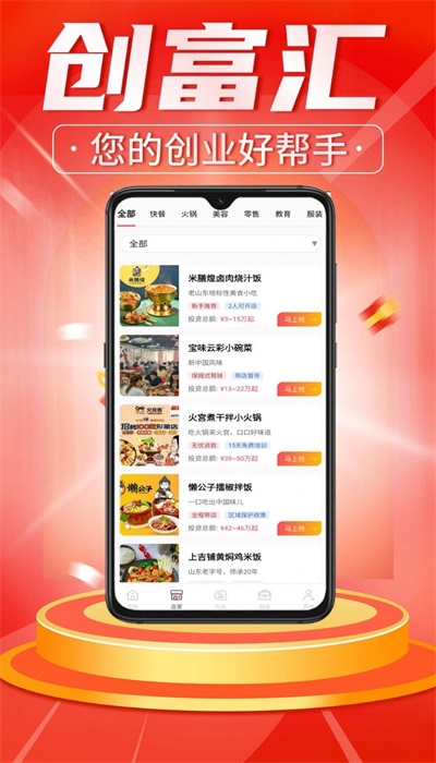 创富汇最新版  v1.8.8图2