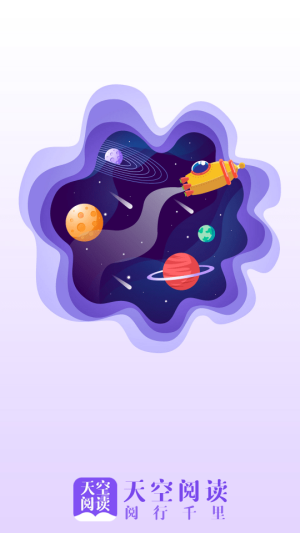 天空阅读器最新版