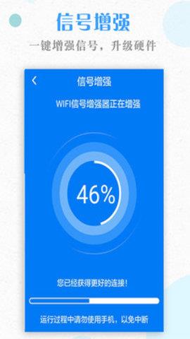 万能wifi钥匙最新版  v1.2.8图3