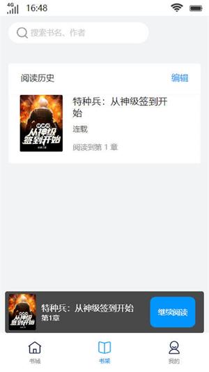 陌然小说安卓版