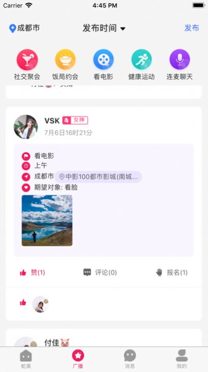 蛇美最新版  v1.1.6图3