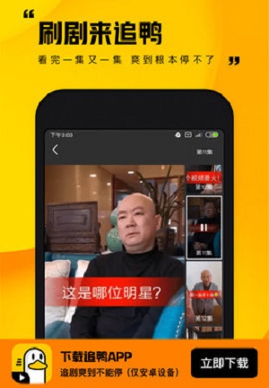 追鸭小剧场最新版  v1.0.0.118图1