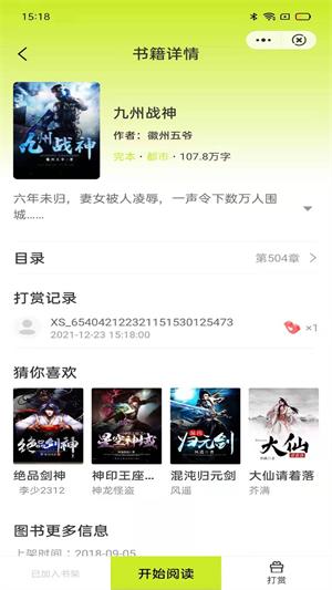 夕影看书安卓版