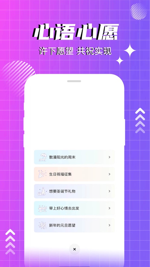 心愿世界app