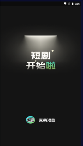 麦萌短剧2024  v1.7.5图3