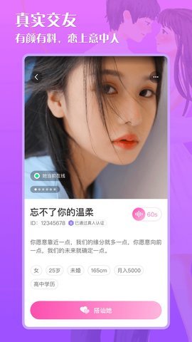 星月交友平台2024  v1.0图1