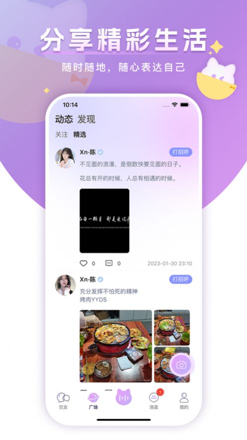 心韵语音手机版  v1.3.1图1