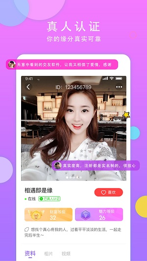 心动交友免费版