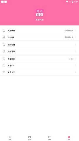追追韩剧下载  v1.2.3图1