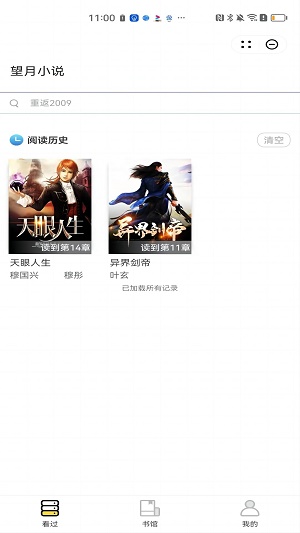 望月小说免费阅读全文余北欢  v2.1图3