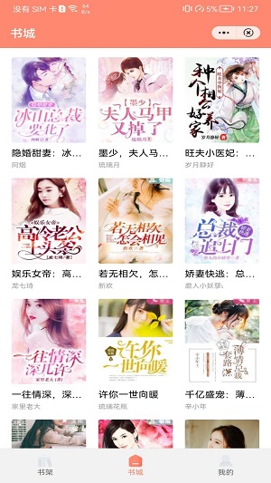 夏阳小说下载  v1.0.8图2