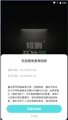 麦萌短剧2024