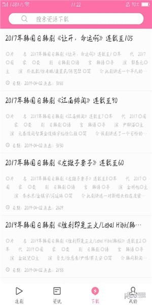 追追韩剧下载  v1.2.3图4