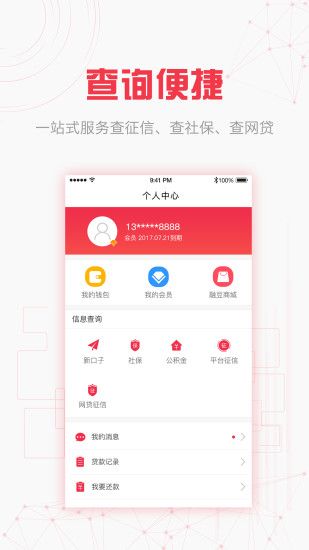融优贷2024  v3.5.3图4