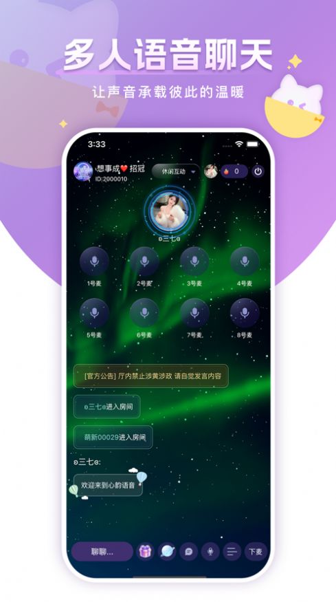 心韵语音手机版