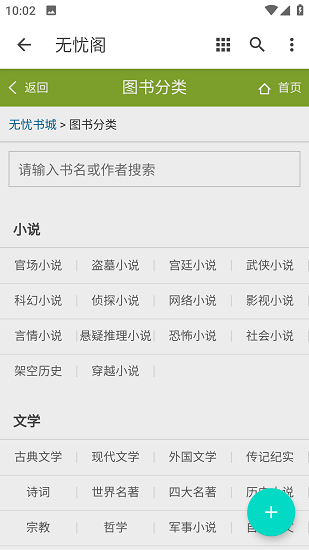 无忧阁最新版本