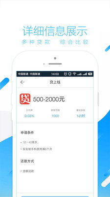 任性贷安卓版