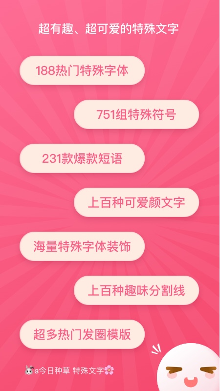qq特殊字体生成器在线  v2.0.1图3