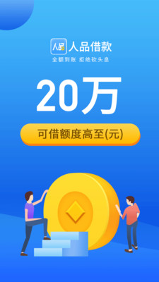 人品借款安卓版  v3.5.3图2