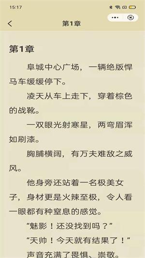 夕影看书安卓版  v4.03.00图2