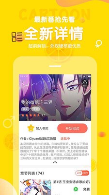 土豆漫画免费页面下载  v3.8.1图1