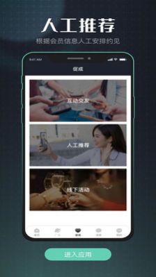 效果婚恋有真人认证  v1.1.0图3