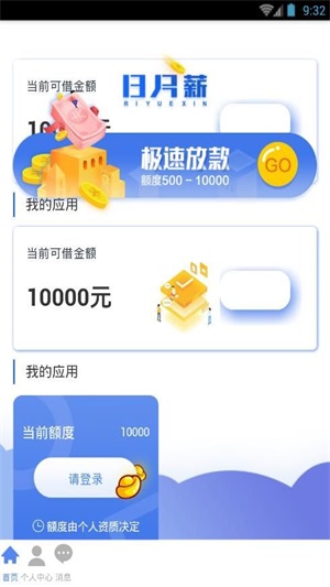 日月薪app  v1.0.0图4