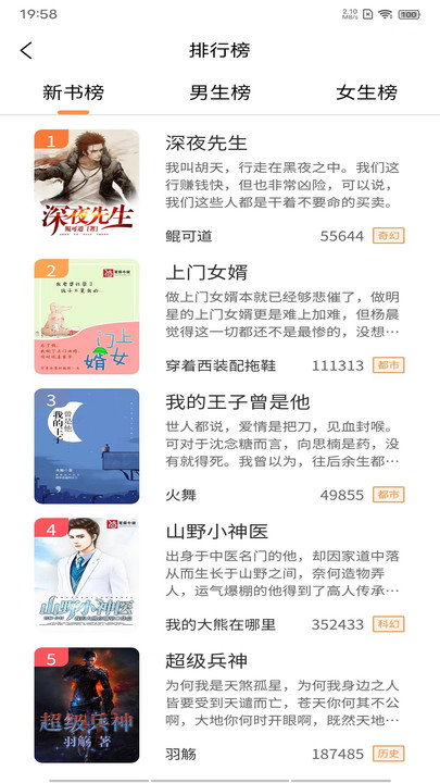 晚点小说免费阅读app  v1.0.1图3