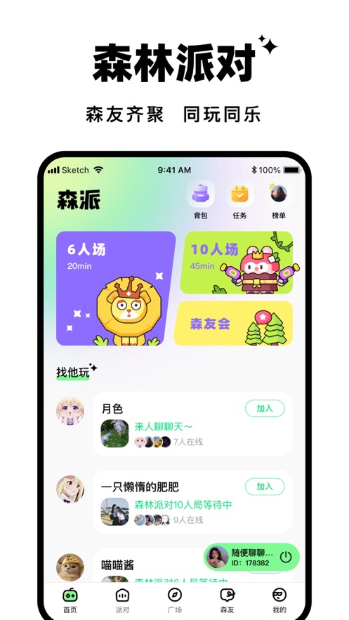 森林派对安卓版  v1.0.1图1
