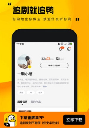 追鸭小剧场最新版