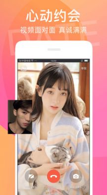 芯动视频聊天  v7.0.0图2