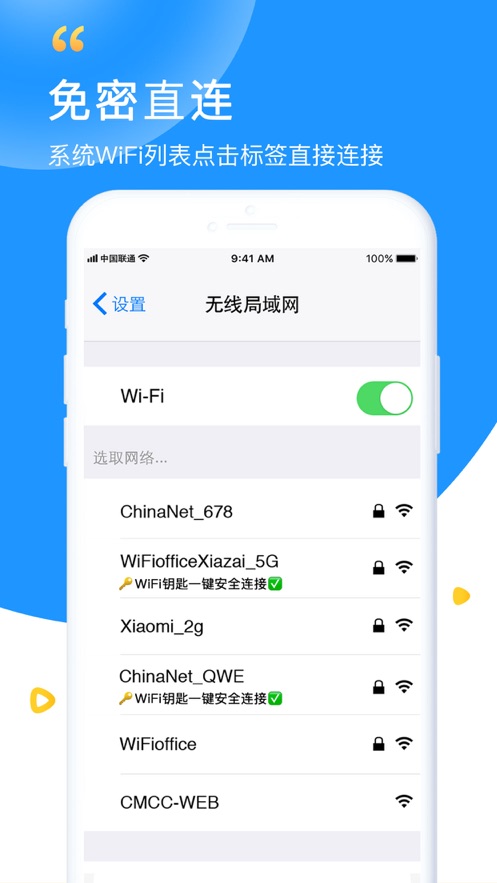苹果无线万能wifi钥匙