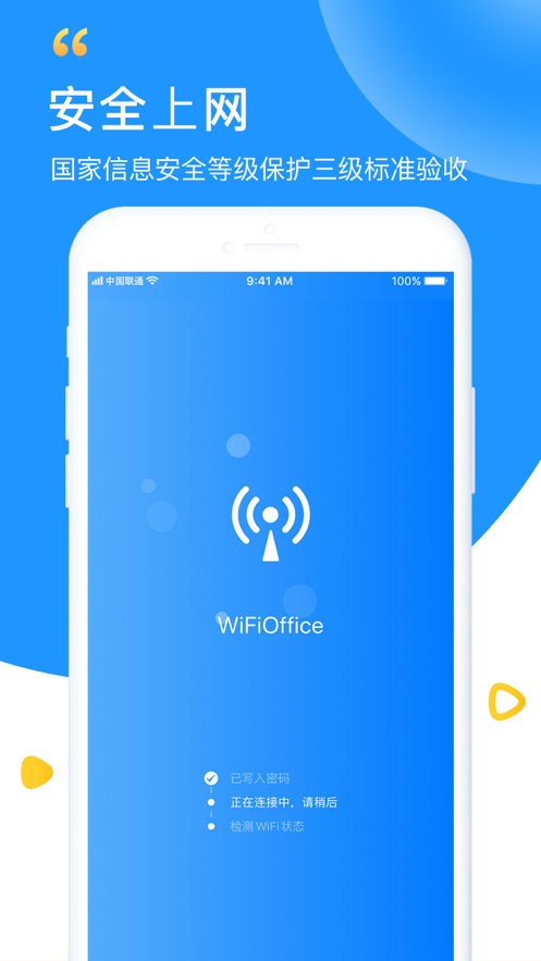 万能wifi钥匙电脑版官网下载