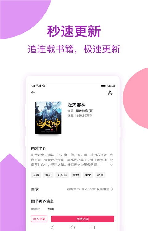 西瓜小说手机版