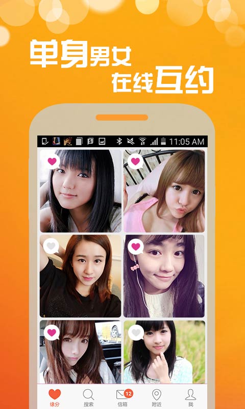 星光交友  v3.1.2图2