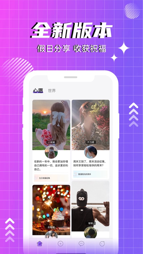 心愿世界app  v1.0.1图2