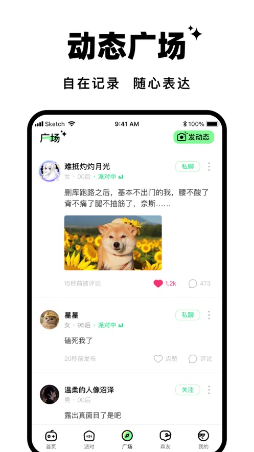 森林派对安卓版