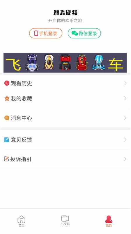 智者视频免费版