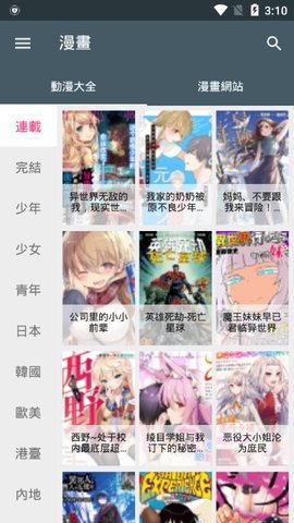 漫书迷下载2021最新  v1.1.8图1