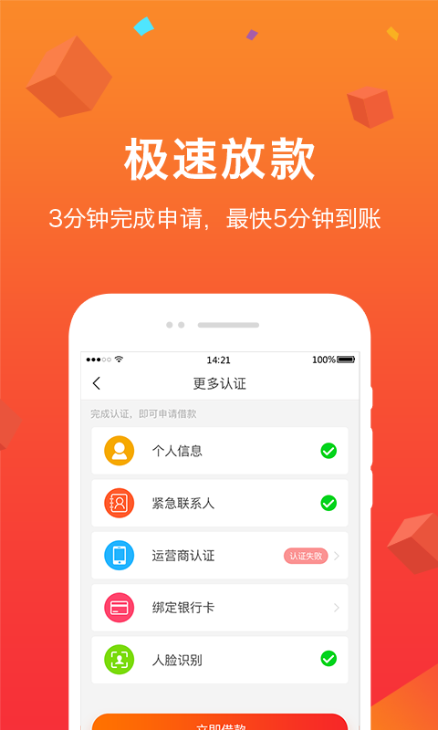 人人花贷款