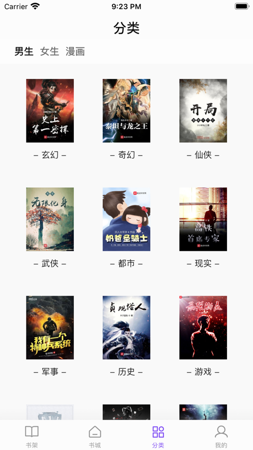 漫客阅读器app免费下载  v1.0图2