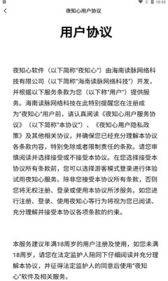 夜知心最新版  v1.0图1