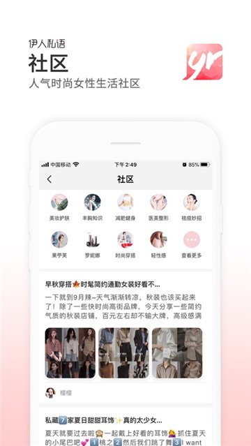 伊人私语免费版  v0.0.24图1