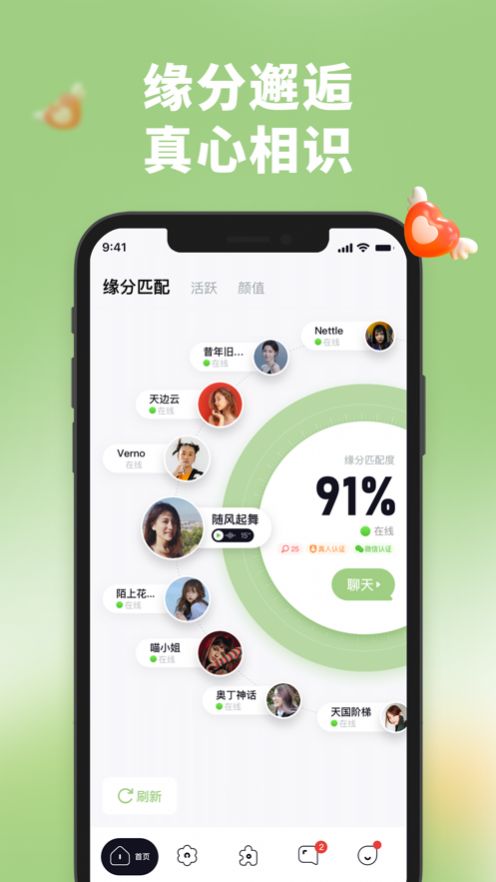 伊爱交友手机版